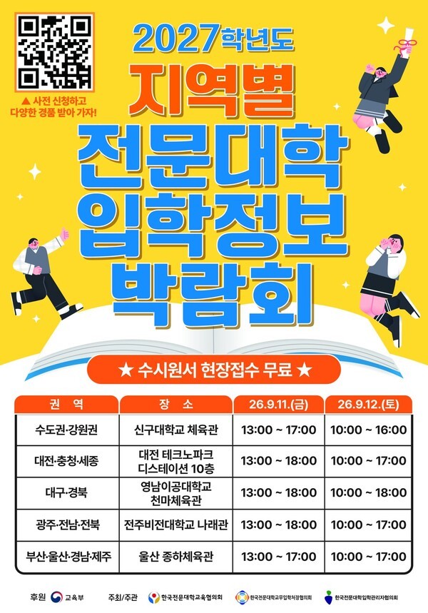 2027학년도 정시 대학입학정보박람회 참고 이미지 4