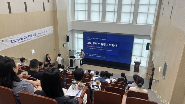 KoreaTech Presents Future-Oriented Class Model Utilizing Edutech