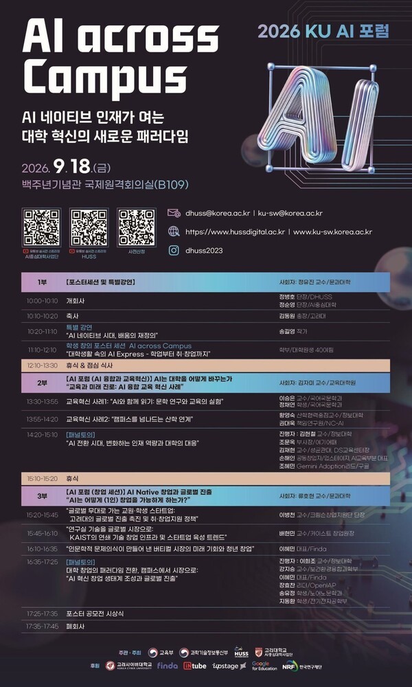 AI가 불러온 대학교육과 청년 창업 변화…고려대, 'AI 포럼' 개최
