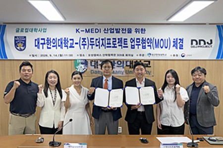 대구한의대, ㈜두더지프로젝트와 K-Food 글로벌 사업화 산학협력 - 뉴스 썸네일 이미지